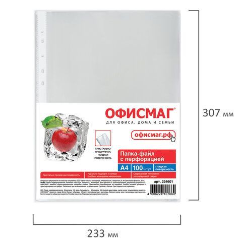 Папки-файлы перфорированные, А4, ОФИСМАГ, комплект 100 шт., гладкие, &quot;Яблоко&quot;, 38 мкм, 224601