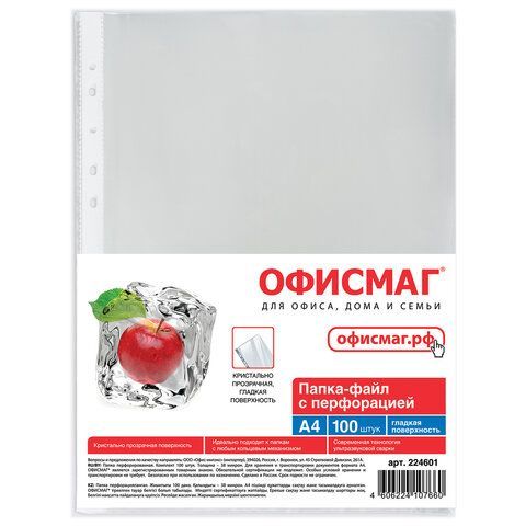 Папки-файлы перфорированные, А4, ОФИСМАГ, комплект 100 шт., гладкие, &quot;Яблоко&quot;, 38 мкм, 224601