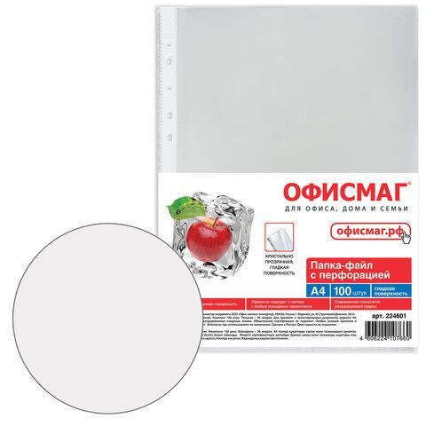 Папки-файлы перфорированные, А4, ОФИСМАГ, комплект 100 шт., гладкие, &quot;Яблоко&quot;, 38 мкм, 224601