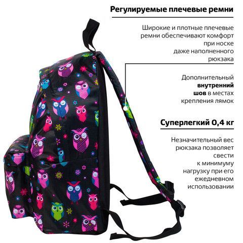 Рюкзак BRAUBERG СИТИ-ФОРМАТ универсальный, &quot;Owls&quot;, черный, 41х32х14 см, 225361
