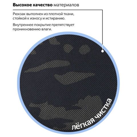 Рюкзак BRAUBERG СИТИ-ФОРМАТ универсальный, &quot;Black camouflage&quot;, черный, 41х32х14 см, 225367