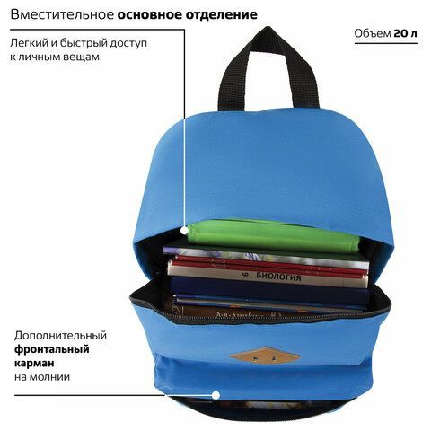 Рюкзак BRAUBERG СИТИ-ФОРМАТ один тон, универсальный, голубой, 41х32х14 см, 225374