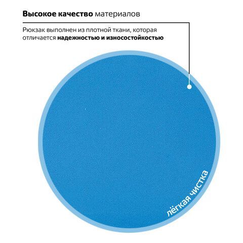 Рюкзак BRAUBERG СИТИ-ФОРМАТ один тон, универсальный, голубой, 41х32х14 см, 225374