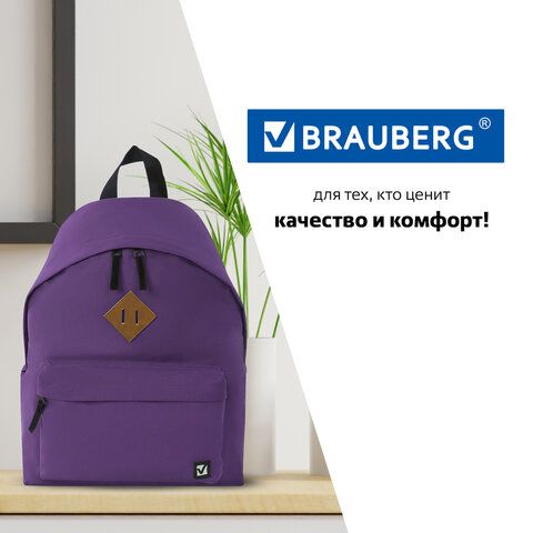 Рюкзак BRAUBERG СИТИ-ФОРМАТ один тон, универсальный, фиолетовый, 41х32х14 см, 225376