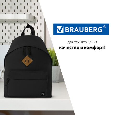 Рюкзак BRAUBERG СИТИ-ФОРМАТ один тон, универсальный, черный, 41х32х14 см, 225381