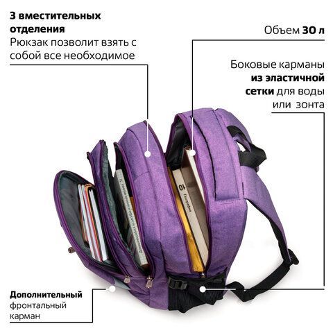 Рюкзак BRAUBERG HIGH SCHOOL универсальный, 3 отделения, &quot;Стимул&quot;, фиолетовый, 46х31х18 см, 225516
