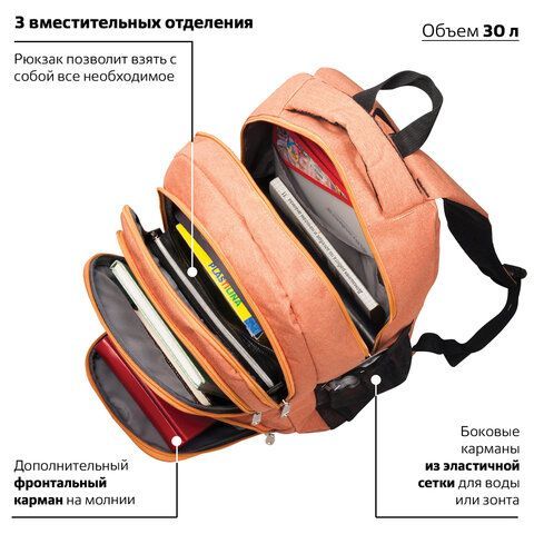 Рюкзак BRAUBERG HIGH SCHOOL универсальный, 3 отделения, &quot;Каньон&quot;, оранжевый, 46х31х18 см, 225519
