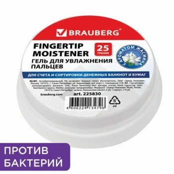 Гель для увлажнения пальцев АНТИБАКТЕРИАЛЬНЫЙ BRAUBERG 2 шт. 25 г, c ароматом жасмина, голубой, 225830