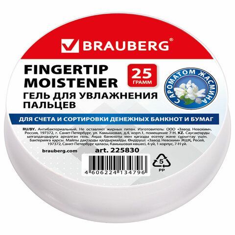 Гель для увлажнения пальцев АНТИБАКТЕРИАЛЬНЫЙ BRAUBERG 2 шт. 25 г, c ароматом жасмина, голубой, 225830