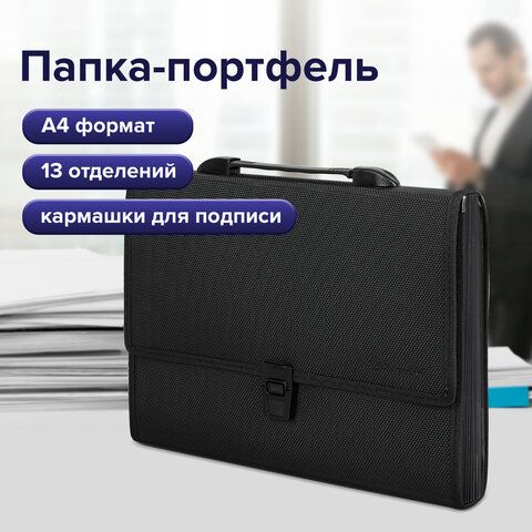 Папка-портфель пластиковая BRAUBERG "ДИПЛОМАТ", А4 (330х245х35 мм), 13 отделений, фактура бисер, черная, 226025