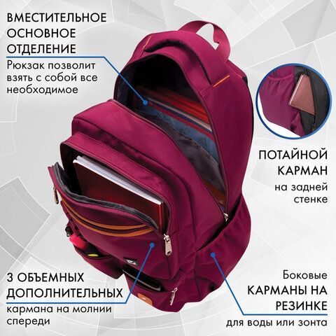 Рюкзак BRAUBERG STATES универсальный, карман-антивор, &quot;Jersey&quot;, бордовый, 46х31х14 см, 226347