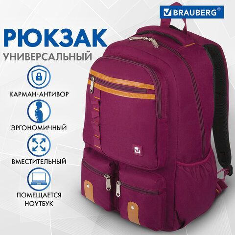 Рюкзак BRAUBERG STATES универсальный, карман-антивор, &quot;Jersey&quot;, бордовый, 46х31х14 см, 226347