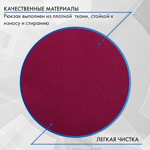Рюкзак BRAUBERG STATES универсальный, карман-антивор, &quot;Jersey&quot;, бордовый, 46х31х14 см, 226347