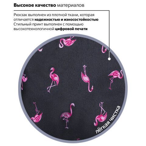 Рюкзак BRAUBERG СИТИ-ФОРМАТ универсальный, &quot;Flamingo&quot;, синий, 41х32х14 см, 226404