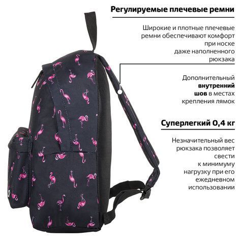 Рюкзак BRAUBERG СИТИ-ФОРМАТ универсальный, &quot;Flamingo&quot;, синий, 41х32х14 см, 226404