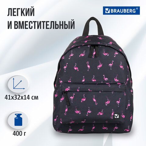Рюкзак BRAUBERG СИТИ-ФОРМАТ универсальный, &quot;Flamingo&quot;, синий, 41х32х14 см, 226404