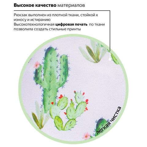 Рюкзак BRAUBERG СИТИ-ФОРМАТ универсальный, &quot;Mexico&quot;, белый, 41х32х14 см, 226416