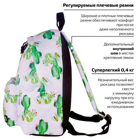 Рюкзак BRAUBERG СИТИ-ФОРМАТ универсальный, &quot;Mexico&quot;, белый, 41х32х14 см, 226416
