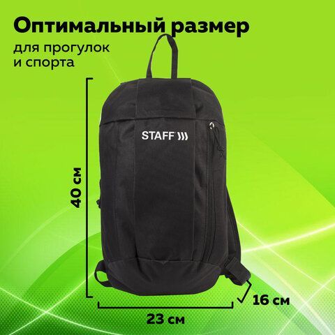 Рюкзак STAFF &quot;AIR&quot; компактный, черный, 40х23х16 см, 227042