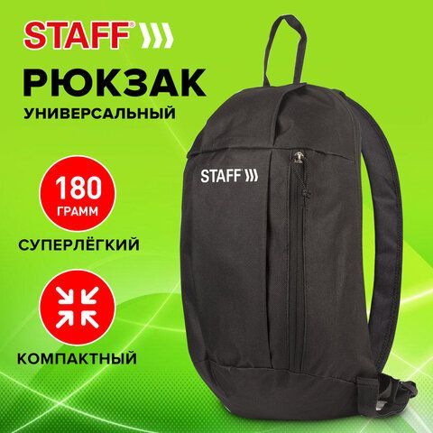 Рюкзак STAFF &quot;AIR&quot; компактный, черный, 40х23х16 см, 227042