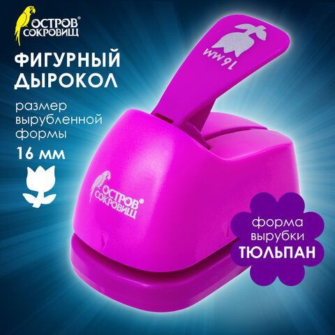 Дырокол фигурный &quot;Тюльпан&quot;, диаметр вырезной фигуры 16 мм, ОСТРОВ СОКРОВИЩ, 227158