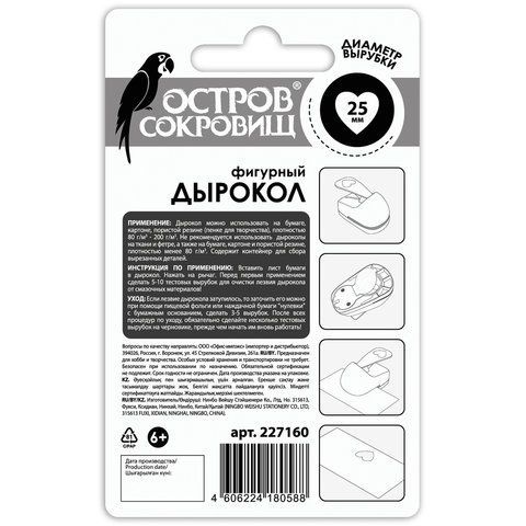 Дырокол фигурный &quot;Сердце&quot;, диаметр вырезной фигуры 25 мм, ОСТРОВ СОКРОВИЩ, 227160