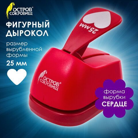 Дырокол фигурный &quot;Сердце&quot;, диаметр вырезной фигуры 25 мм, ОСТРОВ СОКРОВИЩ, 227160