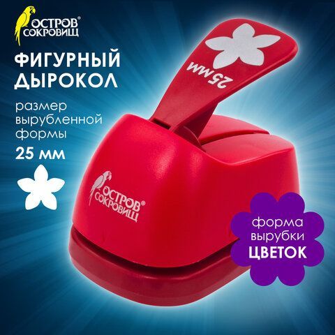 Дырокол фигурный &quot;Цветок&quot;, диаметр вырезной фигуры 25 мм, ОСТРОВ СОКРОВИЩ, 227161