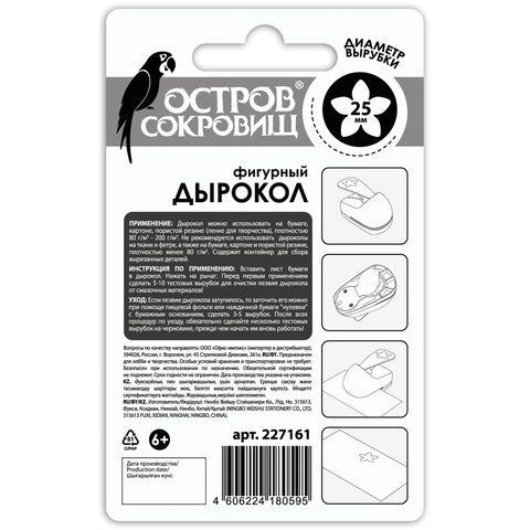 Дырокол фигурный &quot;Цветок&quot;, диаметр вырезной фигуры 25 мм, ОСТРОВ СОКРОВИЩ, 227161
