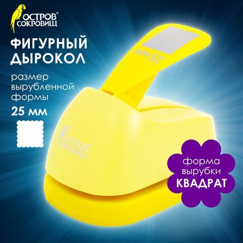 Дырокол фигурный &quot;Квадрат&quot;, диаметр вырезной фигуры 25 мм, ОСТРОВ СОКРОВИЩ, 227165