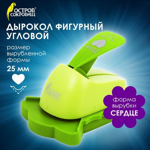 Дырокол фигурный угловой &quot;Сердце&quot;, диаметр вырезной фигуры 25 мм, ОСТРОВ СОКРОВИЩ, 227175
