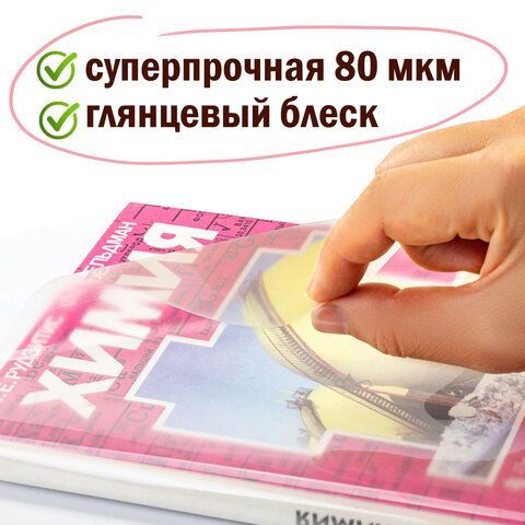 Пленка самоклеящаяся для учебников и книг глянцевая, рулон 45х100 см, ПИФАГОР 2 шт., 227204