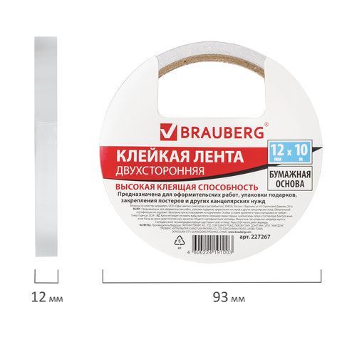 Клейкая двухсторонняя лента 12 мм х 10 м, БУМАЖНАЯ ОСНОВА, BRAUBERG 2 шт., 227267