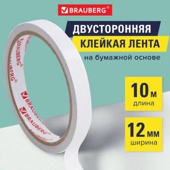 Клейкая двухсторонняя лента 12 мм х 10 м, БУМАЖНАЯ ОСНОВА, BRAUBERG, 227267