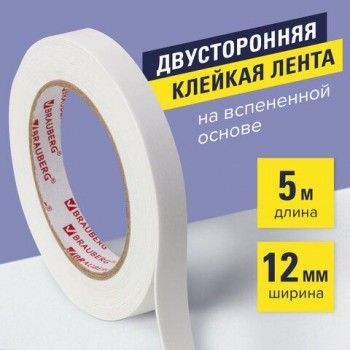 Клейкая двухсторонняя лента 12 мм х 5 м, НА ВСПЕНЕННОЙ ОСНОВЕ, 1 мм, прочная, BRAUBERG 3 шт., 227269