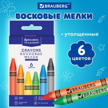 Восковые мелки трехгранные утолщенные BRAUBERG 6 шт. "АКАДЕМИЯ", НАБОР 6 цветов, 227286