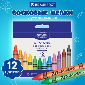 Восковые мелки трехгранные утолщенные BRAUBERG 4 шт. "АКАДЕМИЯ", НАБОР 12 цветов, 227287