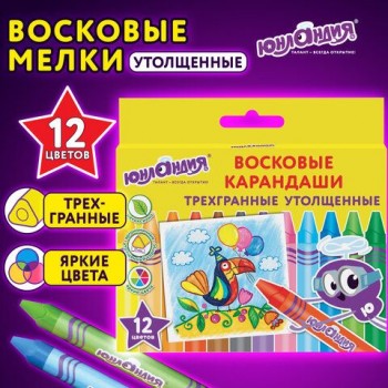 Восковые мелки трехгранные утолщенные ЮНЛАНДИЯ 4 шт. "ЮНЛАНДИК НА ПРАЗДНИКЕ", НАБОР 12 цветов, 227293