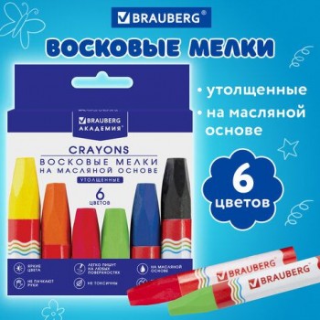 Восковые мелки утолщенные BRAUBERG 6 шт. "АКАДЕМИЯ", НАБОР 6 цветов, на масляной основе, яркие цвета, 227294