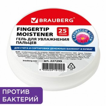 Гель для увлажнения пальцев АНТИБАКТЕРИАЛЬНЫЙ BRAUBERG 2 шт. 25 г, c ароматом астры, розовый, 227299