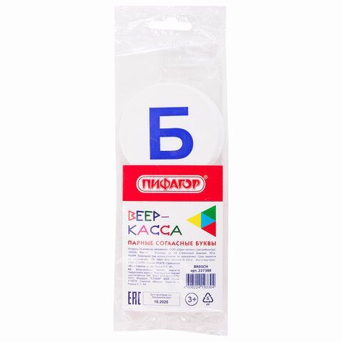 Веер-касса (парные согласные буквы) ПИФАГОР 3 шт., 227388