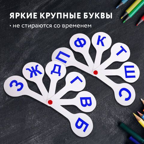 Веер-касса (парные согласные буквы) ПИФАГОР 3 шт., 227388