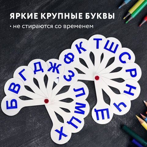 Веер-касса (согласные буквы) ПИФАГОР 3 шт., 227389