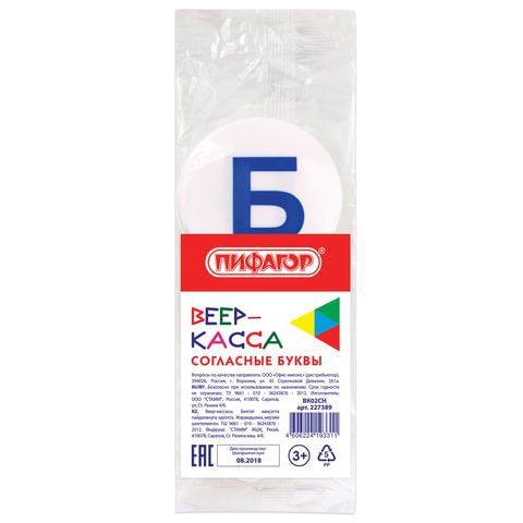 Веер-касса (согласные буквы) ПИФАГОР 3 шт., 227389
