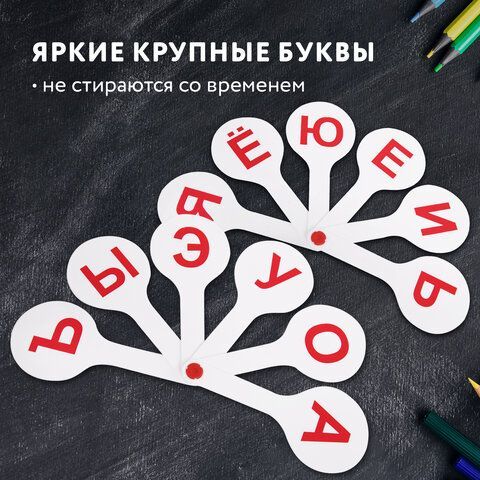 Веер-касса (гласные буквы) ПИФАГОР 3 шт., 227390