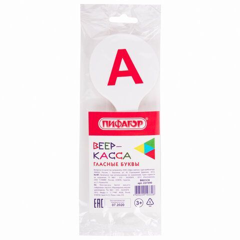 Веер-касса (гласные буквы) ПИФАГОР 3 шт., 227390