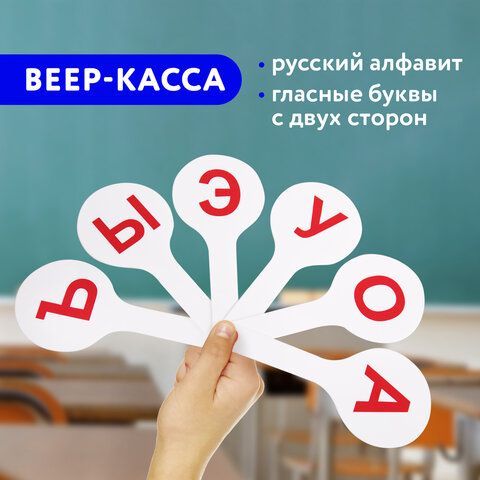 Веер-касса (гласные буквы) ПИФАГОР 3 шт., 227390