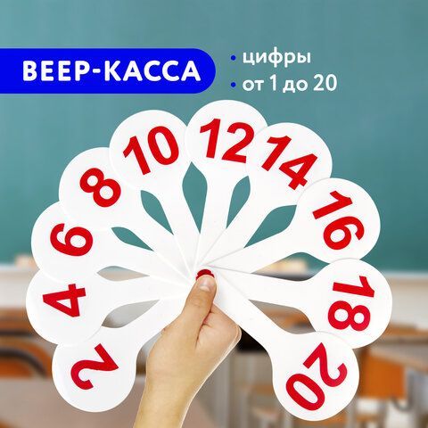 Веер-касса (цифры от 1 до 20) ПИФАГОР 3 шт., 227392