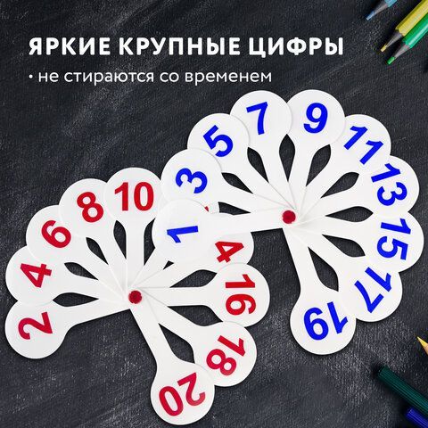 Веер-касса (цифры от 1 до 20) ПИФАГОР 3 шт., 227392