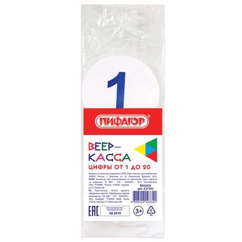Веер-касса (цифры от 1 до 20) ПИФАГОР 3 шт., 227392